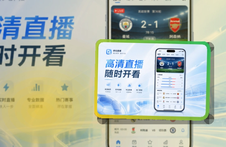 MK体育 移动观赛入口 · App下载说明 · 比赛状态一眼看懂界面展示